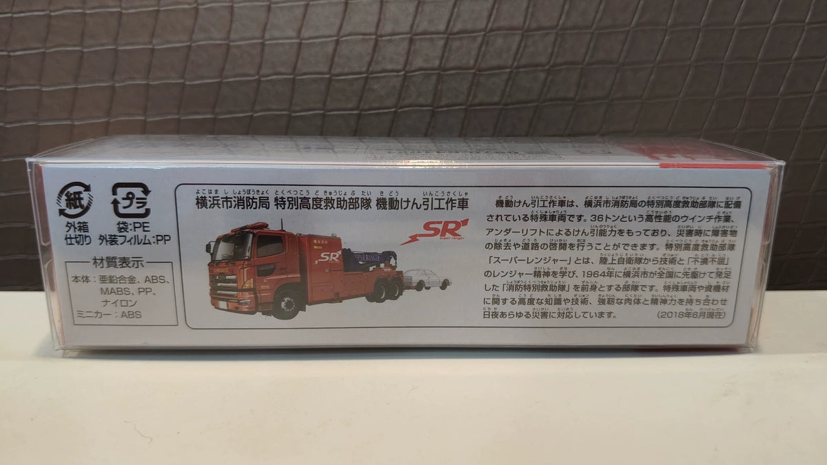150926-toy-69 Tomica Long Box Long Car No. 132 Yokohama City Fire Department Special High Rescue Force Trailer Yokohama city fire Bureau super ranger mobility towing vehicle
