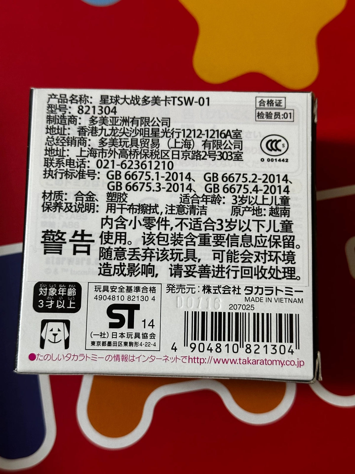 200926-toy-13 Tomica Japan Tomy Tomeka Star Wars TSW-01 Millennium Falcon New