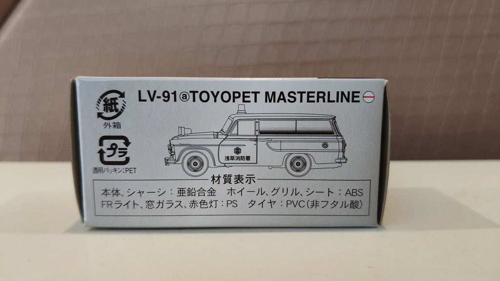 150926-toy-58 Tomec TLV-19a Toyota Crown Tile Tank Fire Ambulance Toyopet Masterline