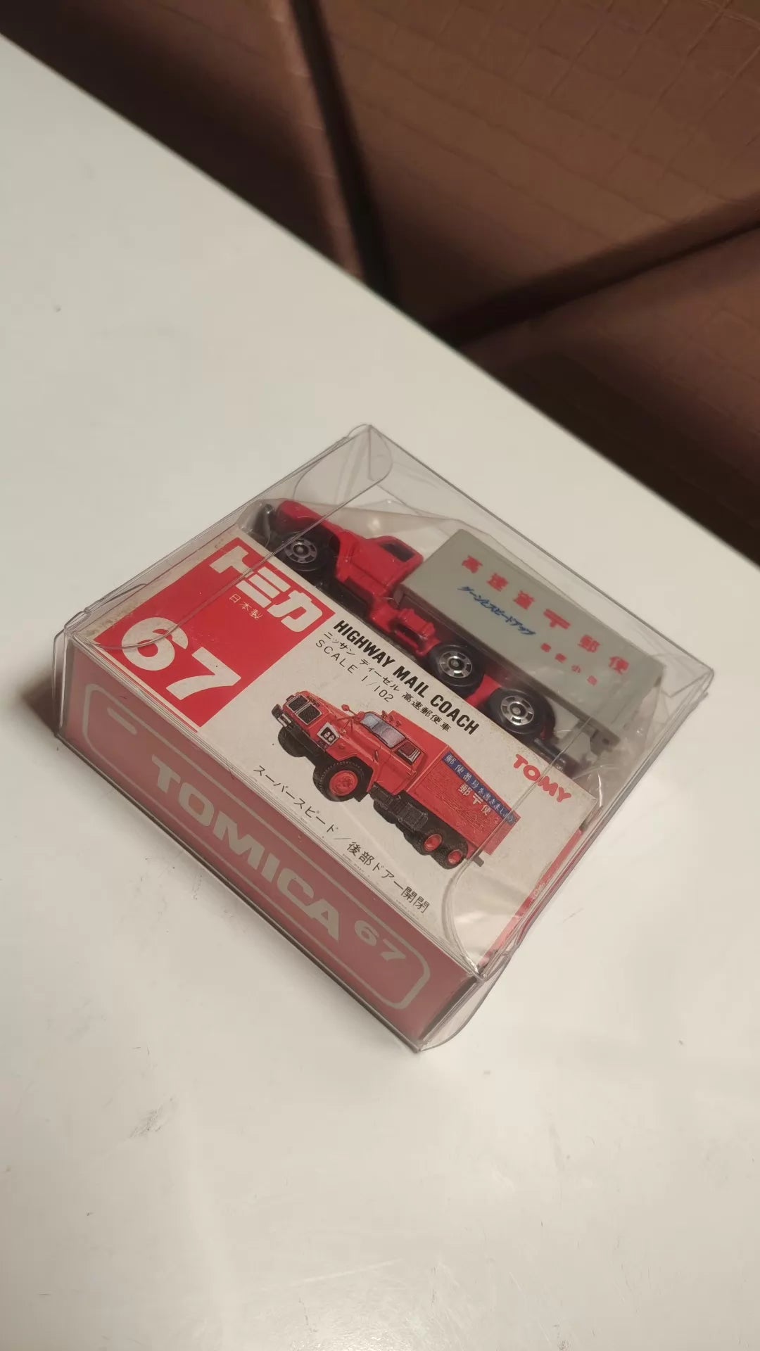 150926-toy-121 TOMICA 67 HIGHWAY MAIL COACH
