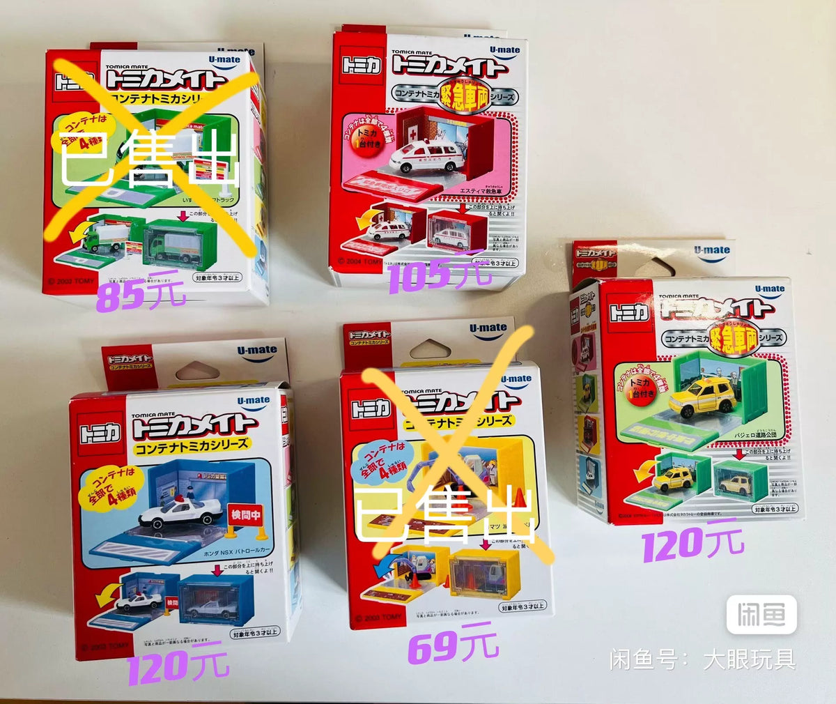 250926-toy-4 Tomica Brand Tomy Umate series including NSX trucks excavation Pajero ambulan New