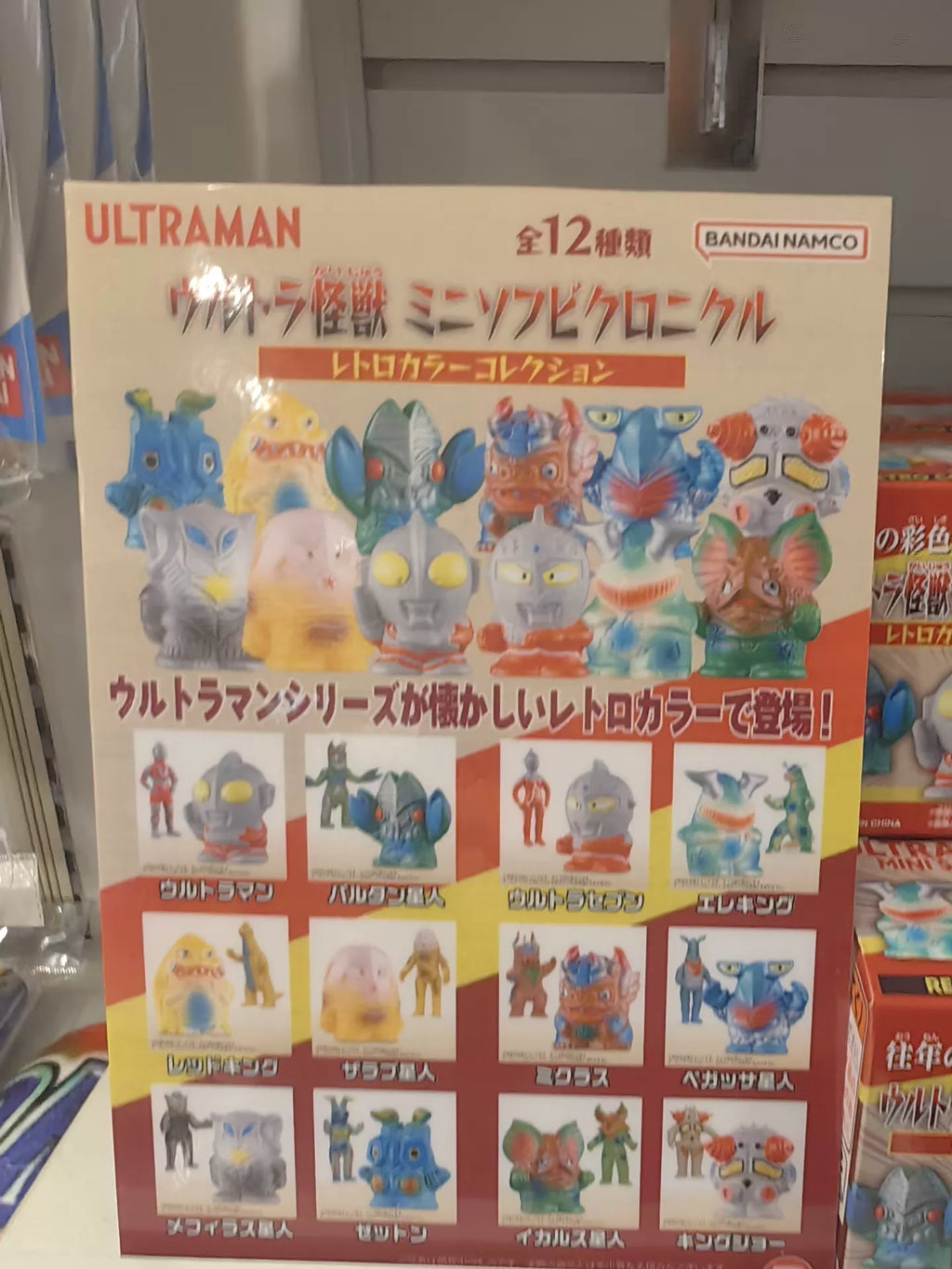 161026-toy-19 Ultraman Monsters Mini Soft Chronicles boxed set of 12