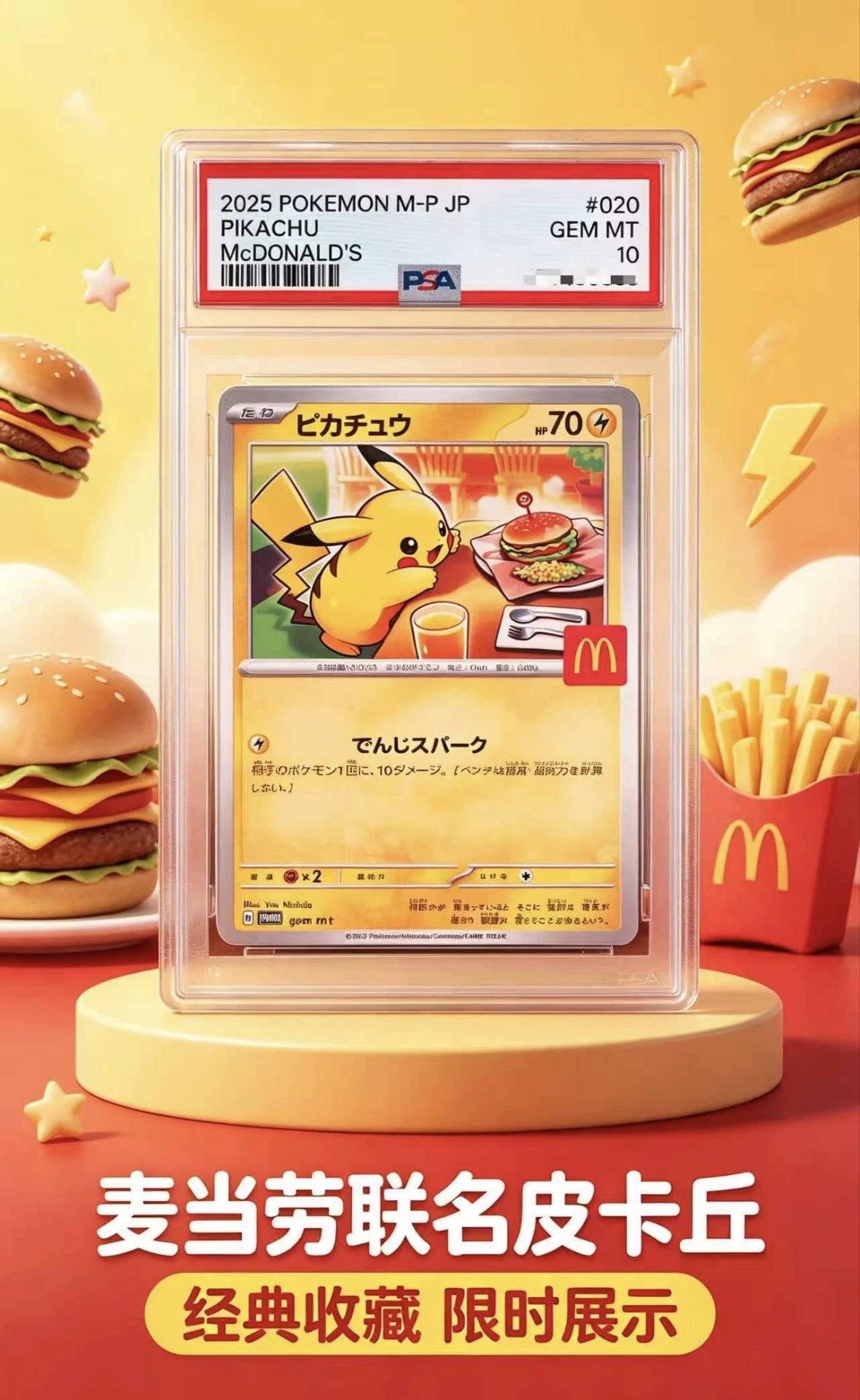 200926-toy-105 Pokemon M-P JP PSA10 2025