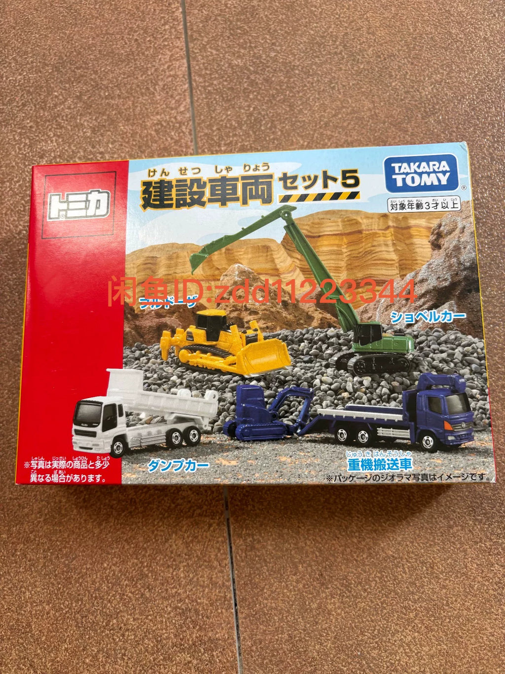 210926-toy-4 Tomica Tomeca Tomy Construction Vehicle Engineering Set 4