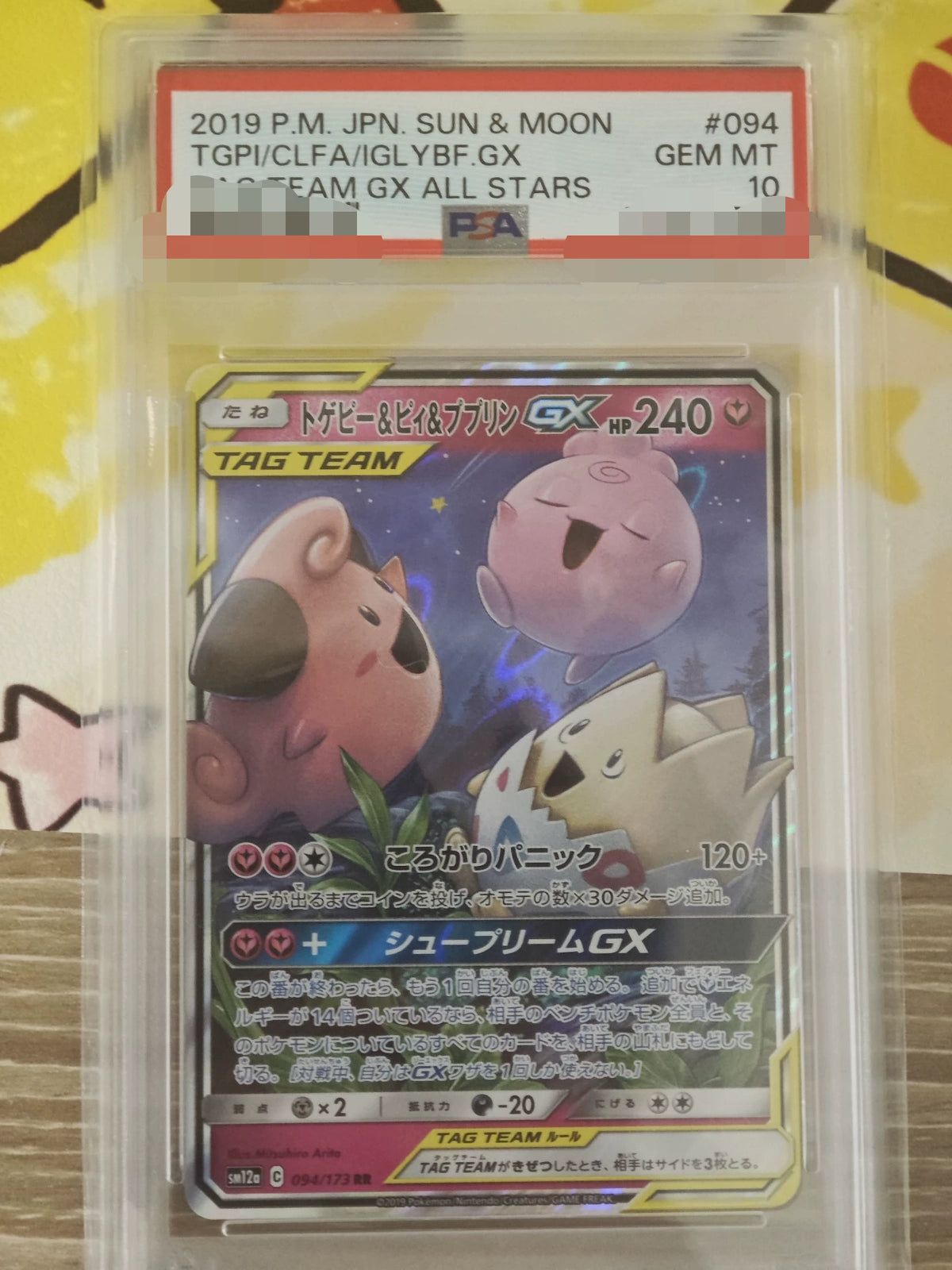 121026-toy-28 Pokemon Card Japanese Edition SM12a Bockby Leather Baby Ding GX RR 094/173 psa