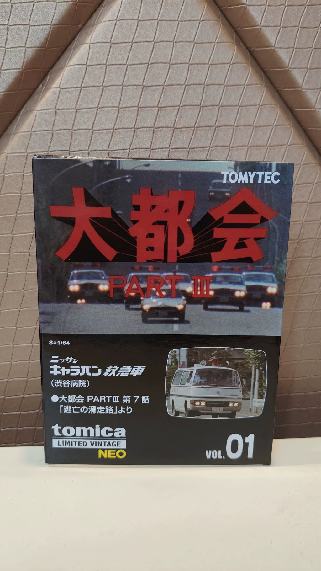 150926-toy-35 TOMYTEC TLV LV-N Metropolitan 01 Nissan Jaben Shibuya Hospital Ambulance Nissan Caravan