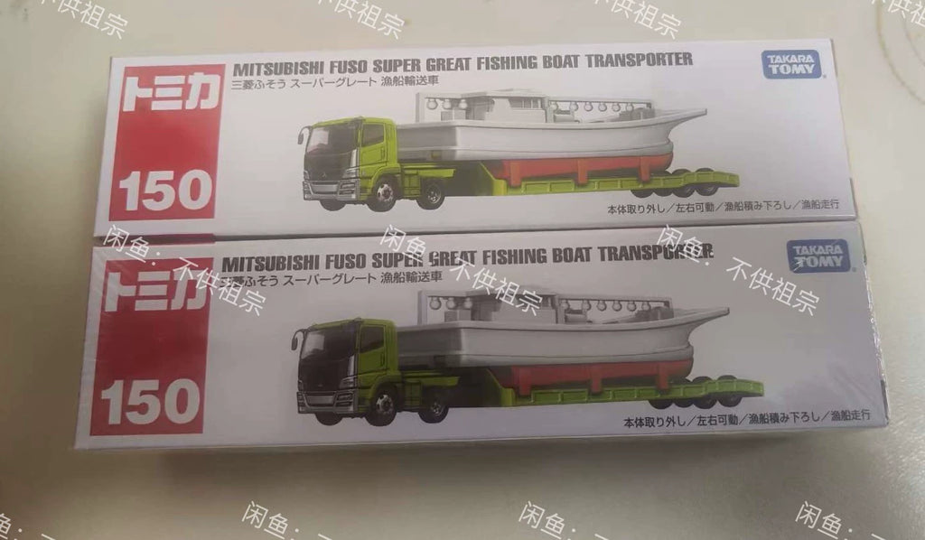 250926-toy-2 Tomica No 150 Mitsubishi FUSO Super Great fishing boat transport truck New