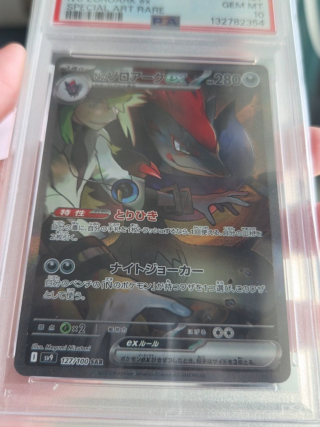 071026-toy-12 Zoroark ex SAR 127/100