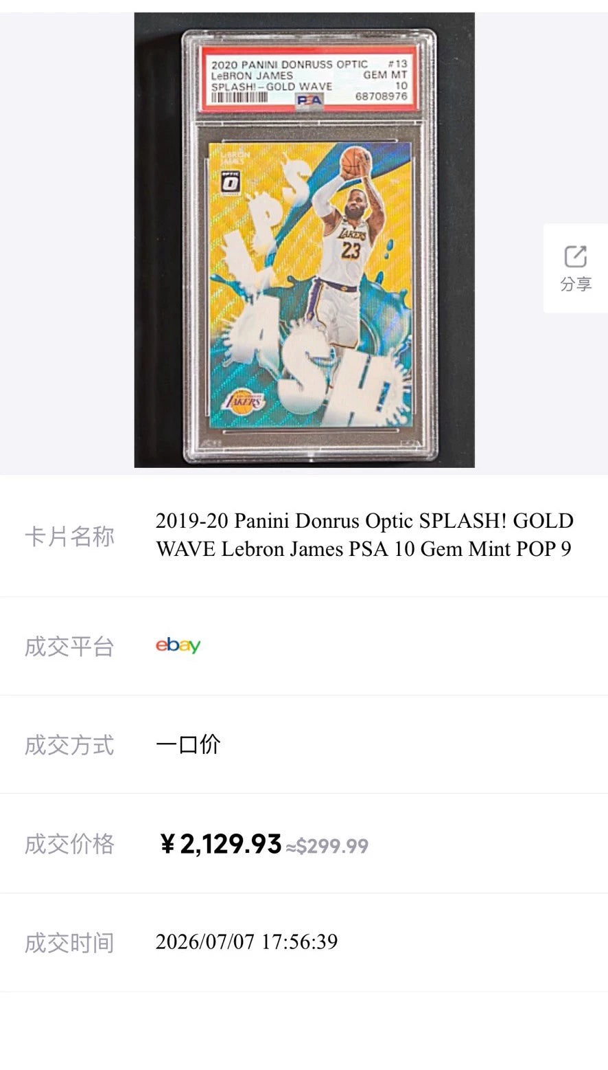 031026-toy-42 Optic James Splash Special Card Large Proportion Gold Ripple Star 2020