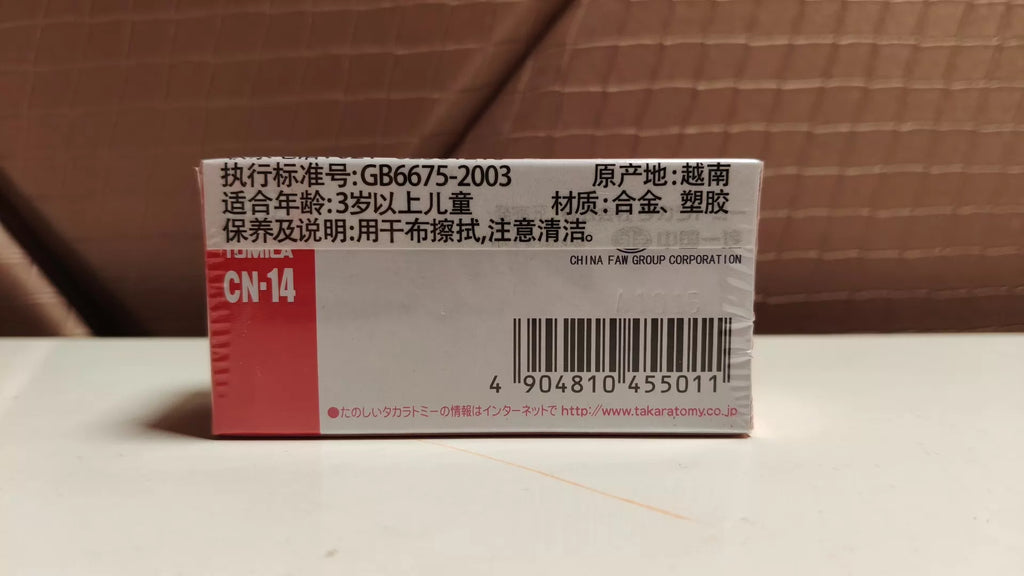 150926-toy-136 TOMICA CN14 FAW JIEFANG KE CHE