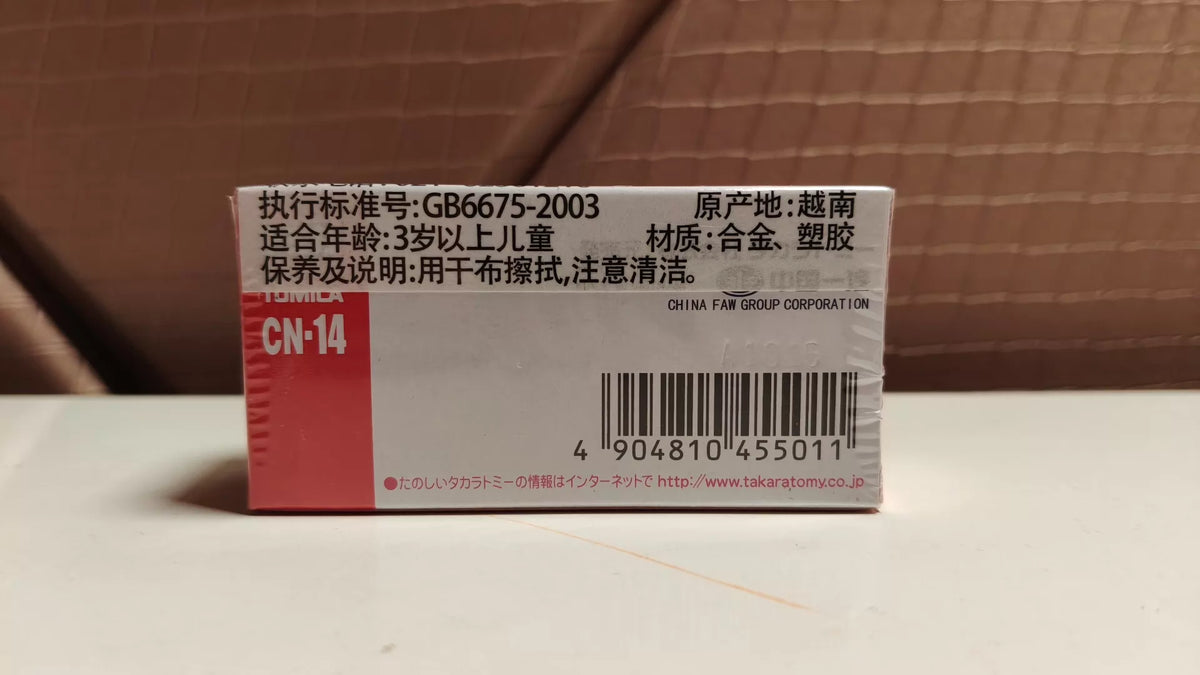 150926-toy-136 TOMICA CN14 FAW JIEFANG KE CHE