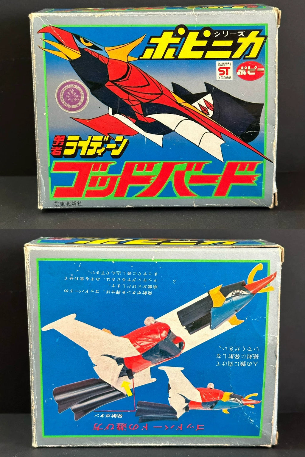 081026-toy-3 Popy Superalloy Old Alloy Hero Lightning Raiden Bird Bobbini Kagodbad