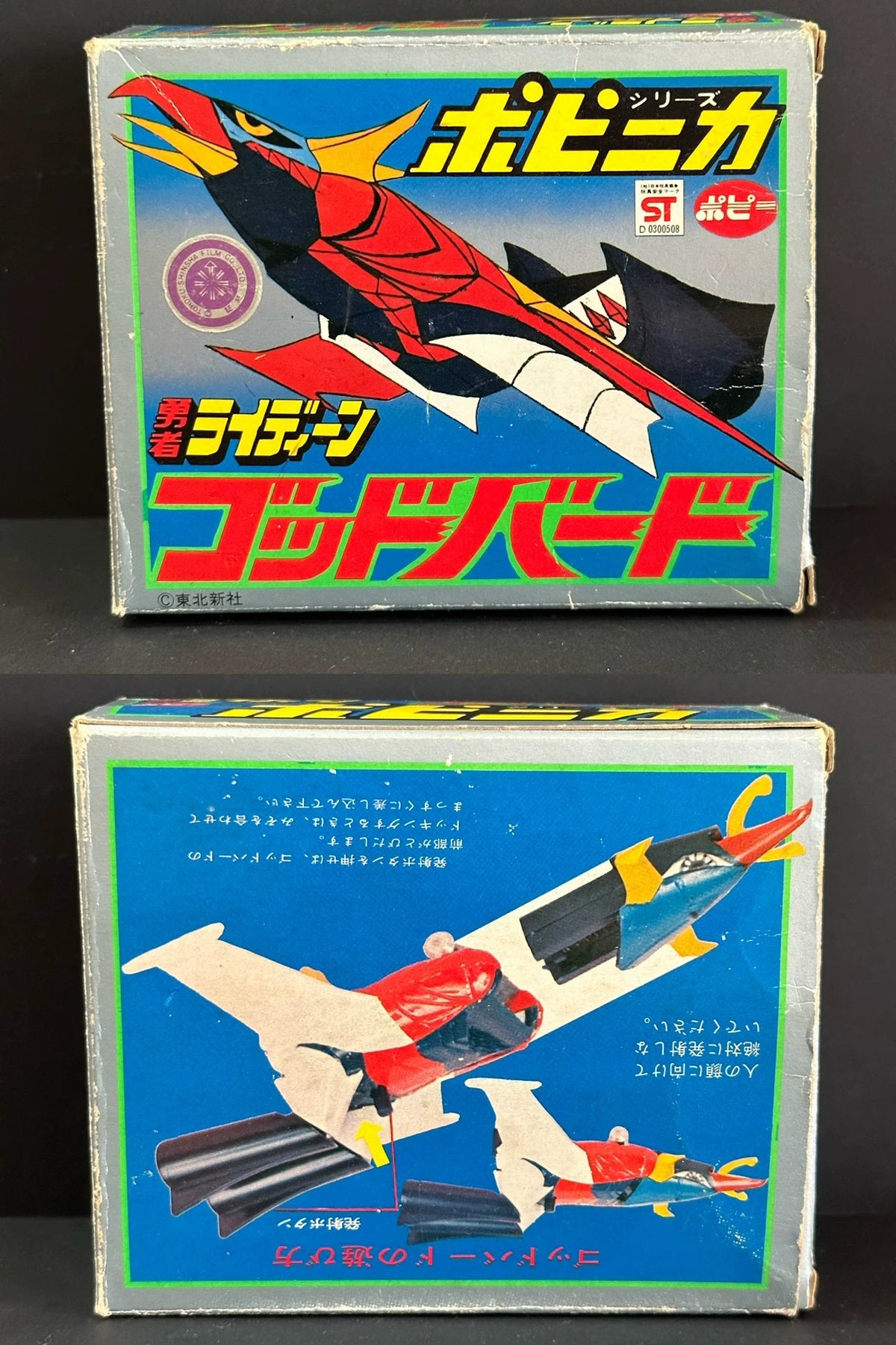 081026-toy-3 Popy Superalloy Old Alloy Hero Lightning Raiden Bird Bobbini Kagodbad