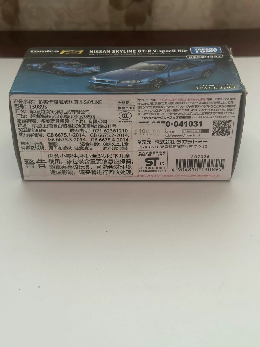 250926-toy-3 Tomica 1 43 Nissan Skyline GT-R V-SpecII Nür blue alloy car model 1:43