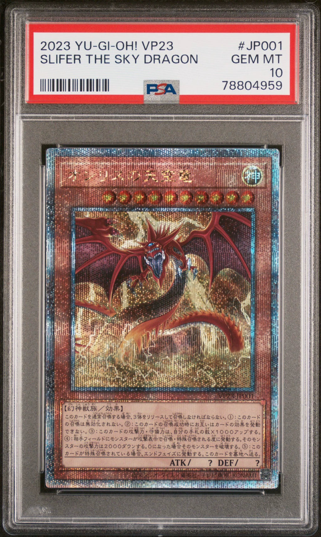 071026-toy-13 Yu-Gi-Oh Osiris Sky Dragon JP001