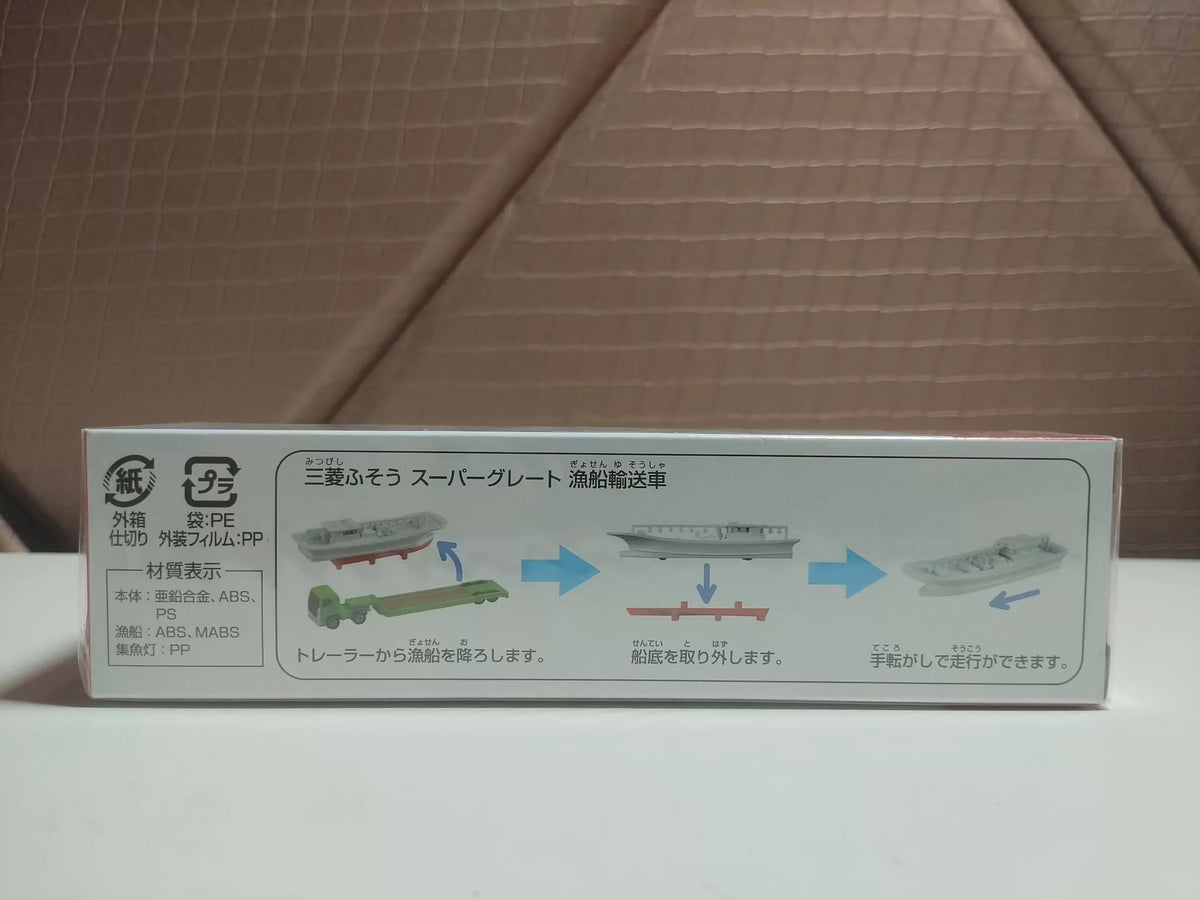 150926-toy-65 Tomica red and white box long car length box No. 150 Mitsubishi Fuso fishing boat transporter Mitsubishi FUSO super great fishing boat transporter