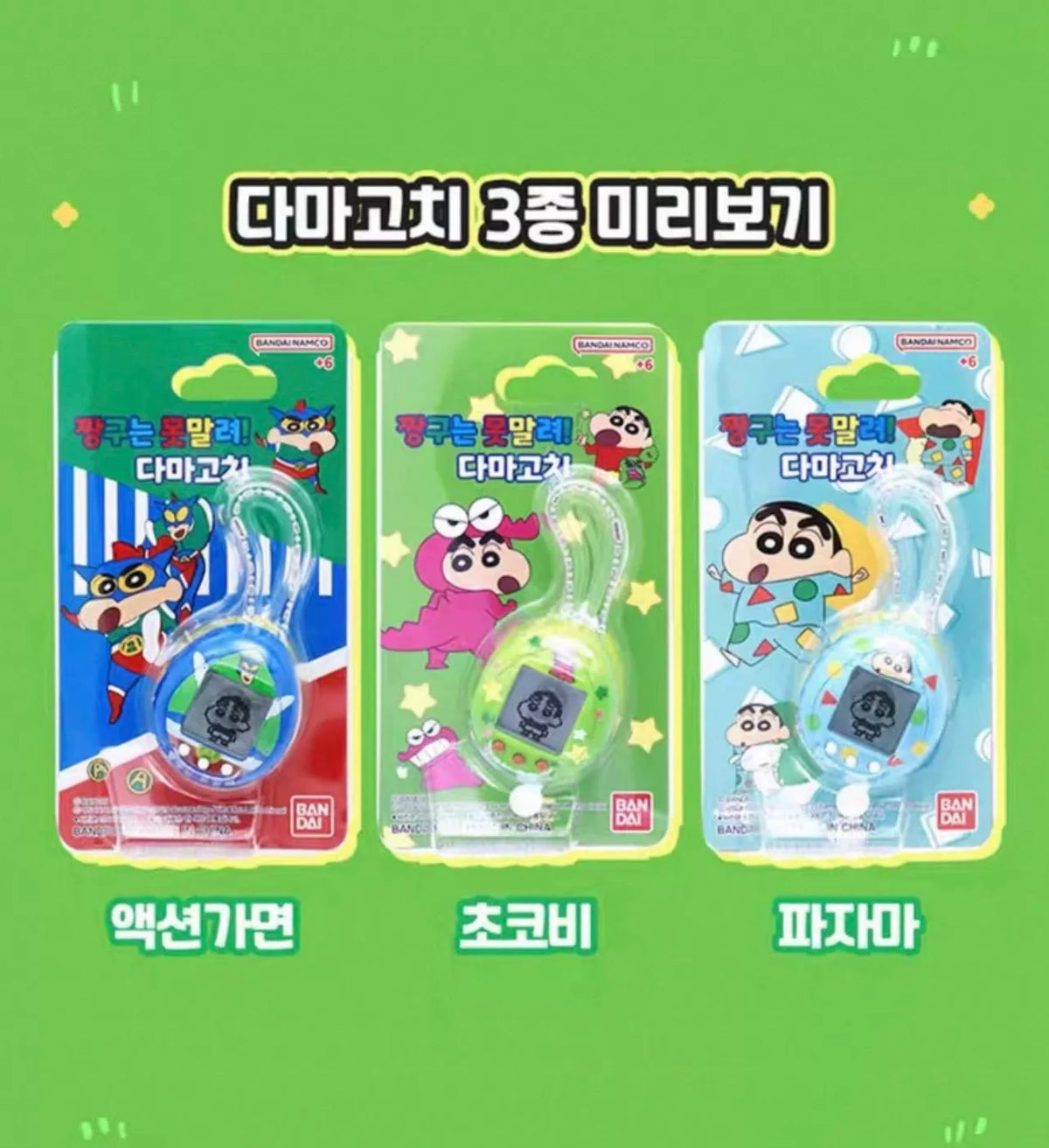 250926-toy-25 Tamagotchi Bandai Korean Crayon Shin-chan electronic pet machine will be released