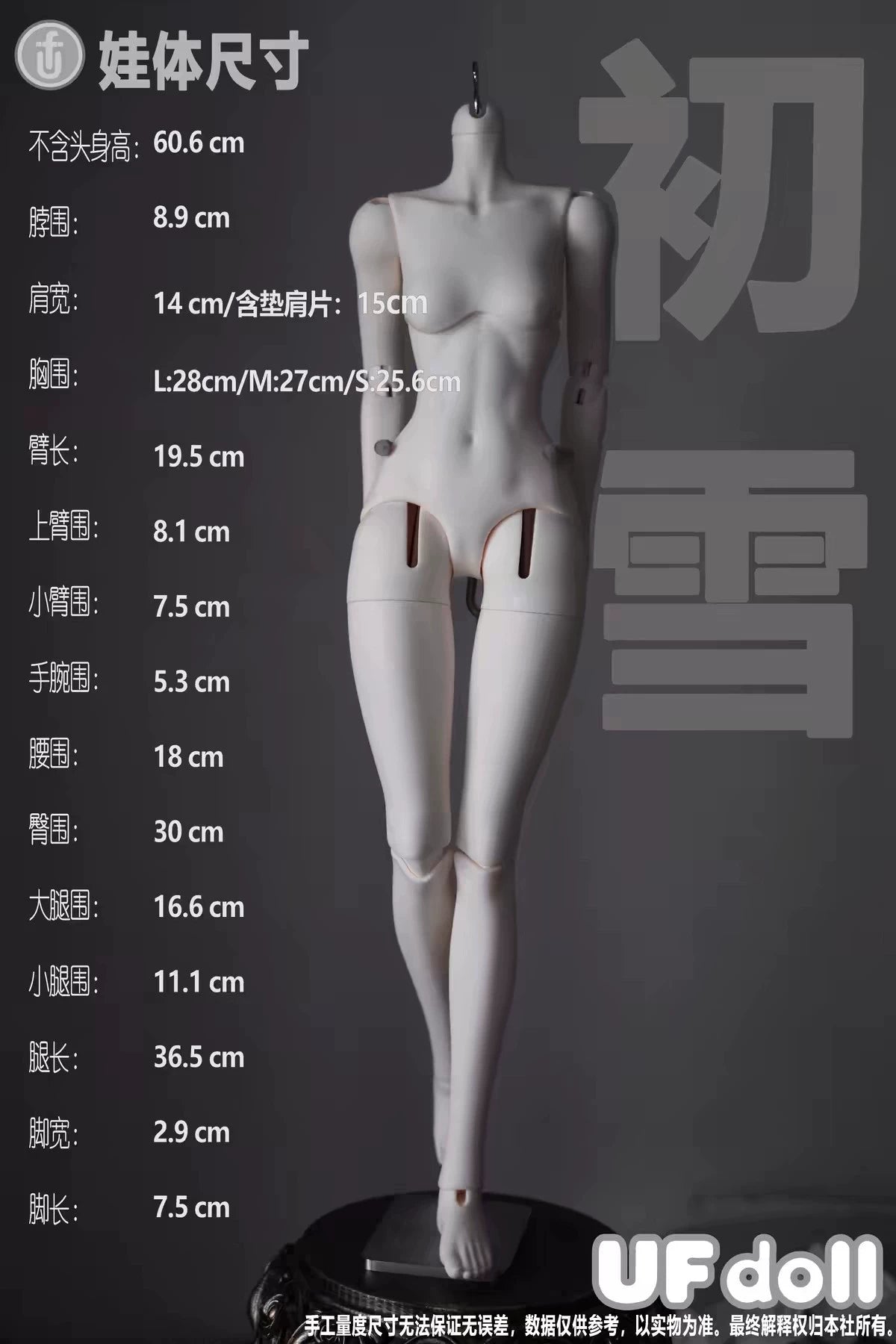021026-toy-23 ufdoll 68 first snow body bjd three-point female solo headless