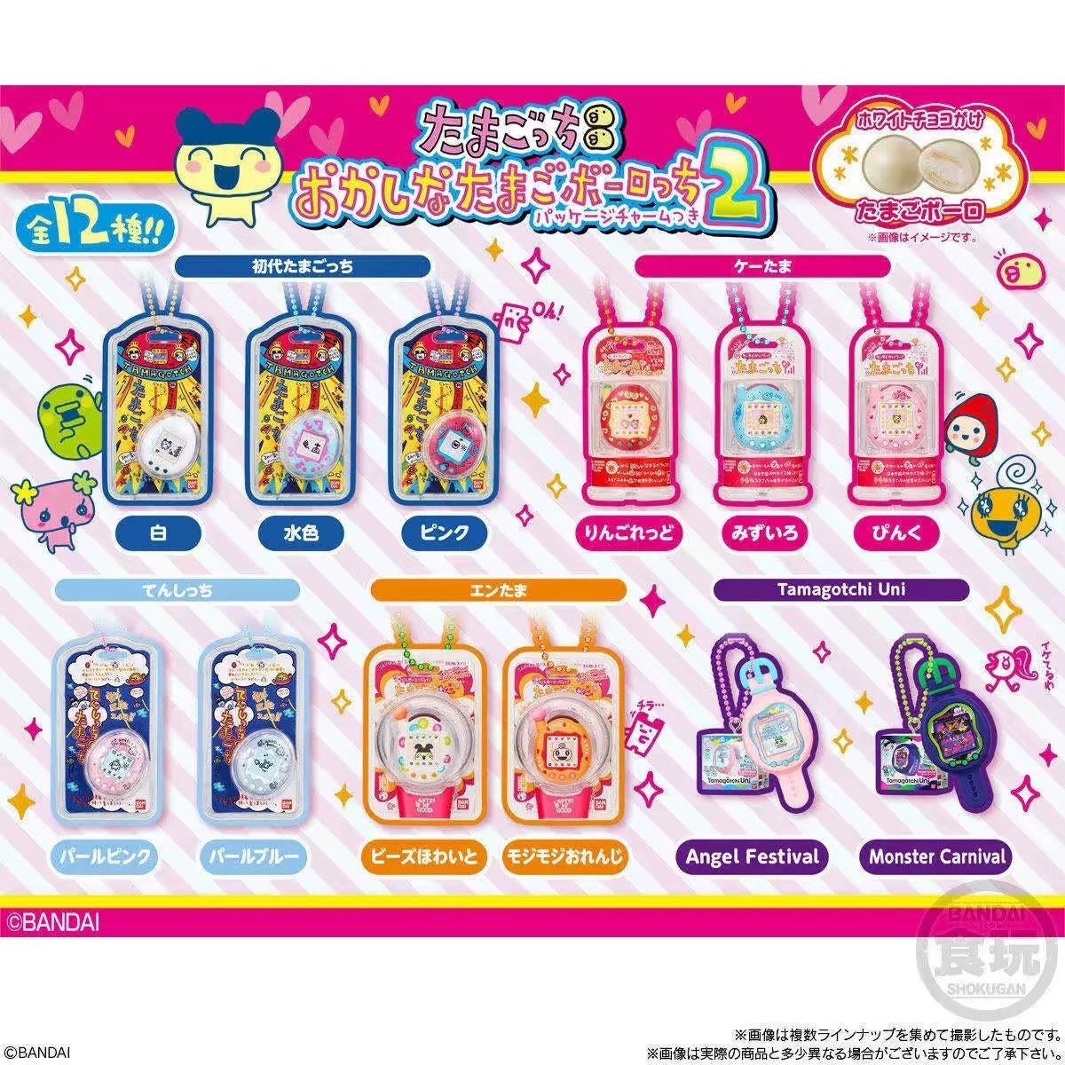 210926-toy-22 Tamagotchi Bandai Topaz Plastic Pendant 4 Bullet Blind Box End New