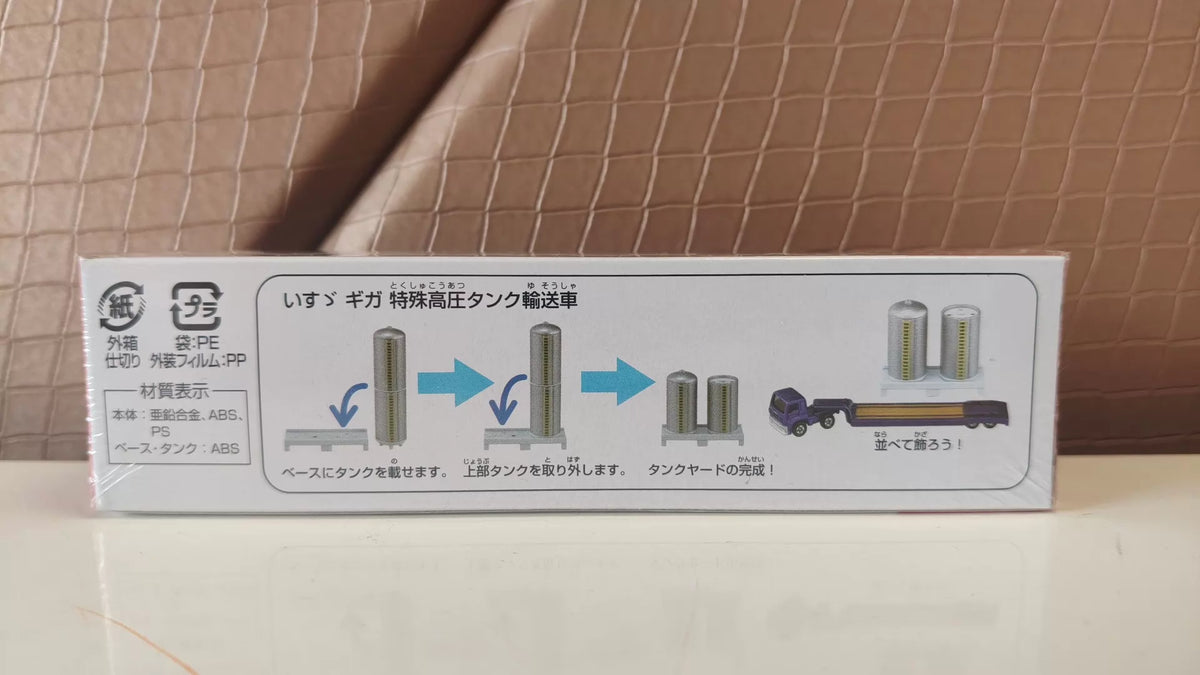 150926-toy-64 Tomica out of print long box long car new car sticker No. 149 Isuzu Giga special high pressure tank transporter