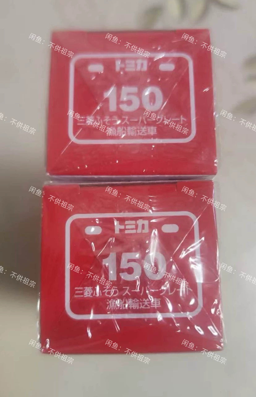 250926-toy-2 Tomica No 150 Mitsubishi FUSO Super Great fishing boat transport truck New