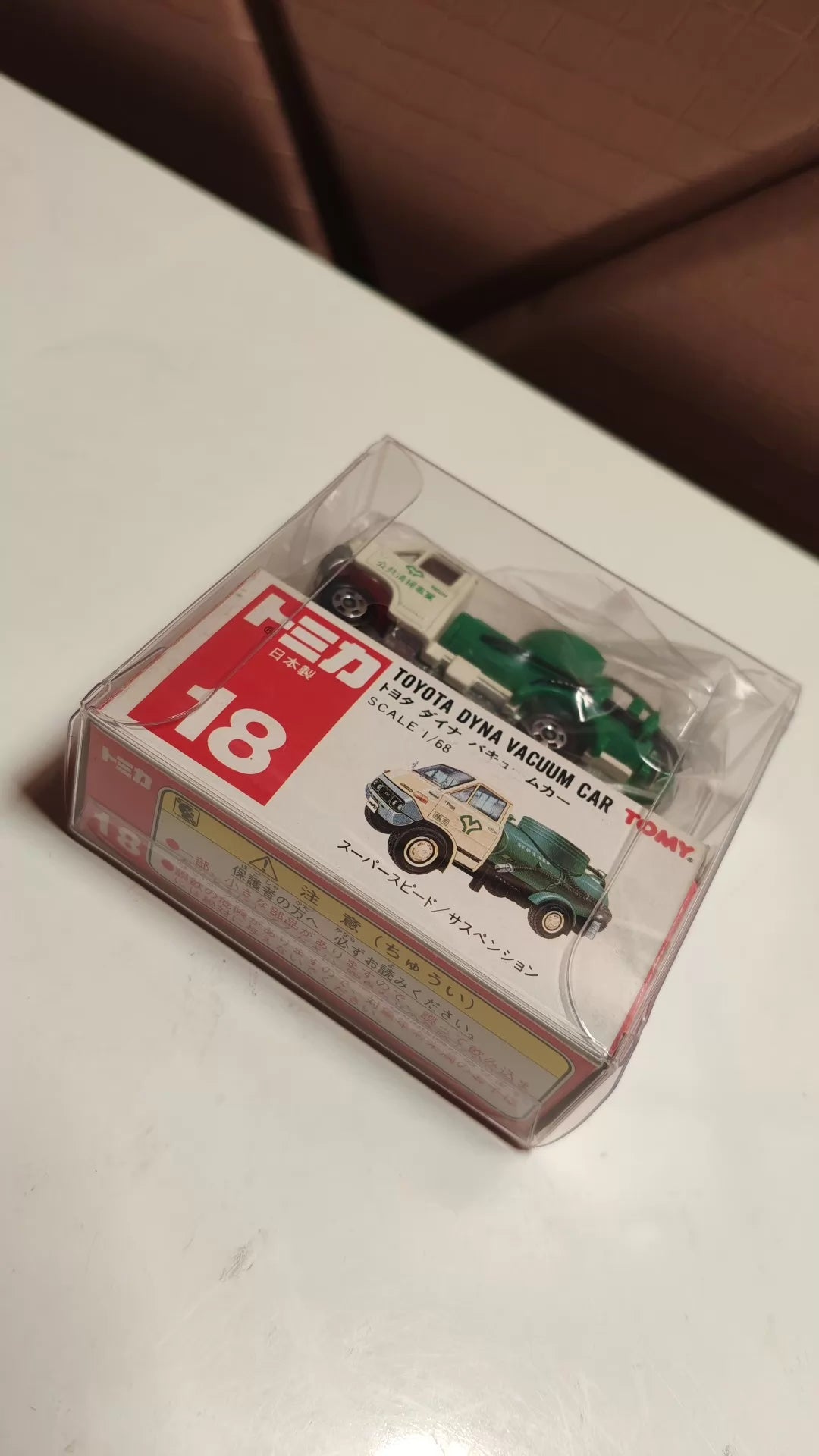 150926-toy-124 TOMICA 18 TOYOTA DYNA VACUUM CAR