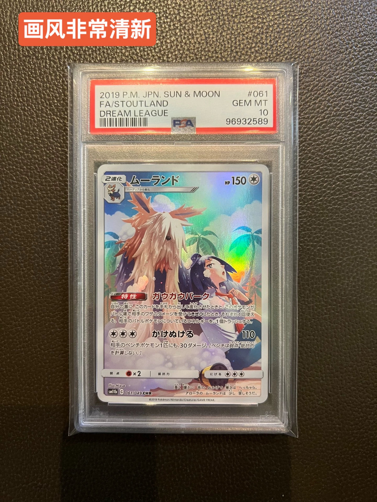 200926-toy-102 Pokemon PTCG PSA10